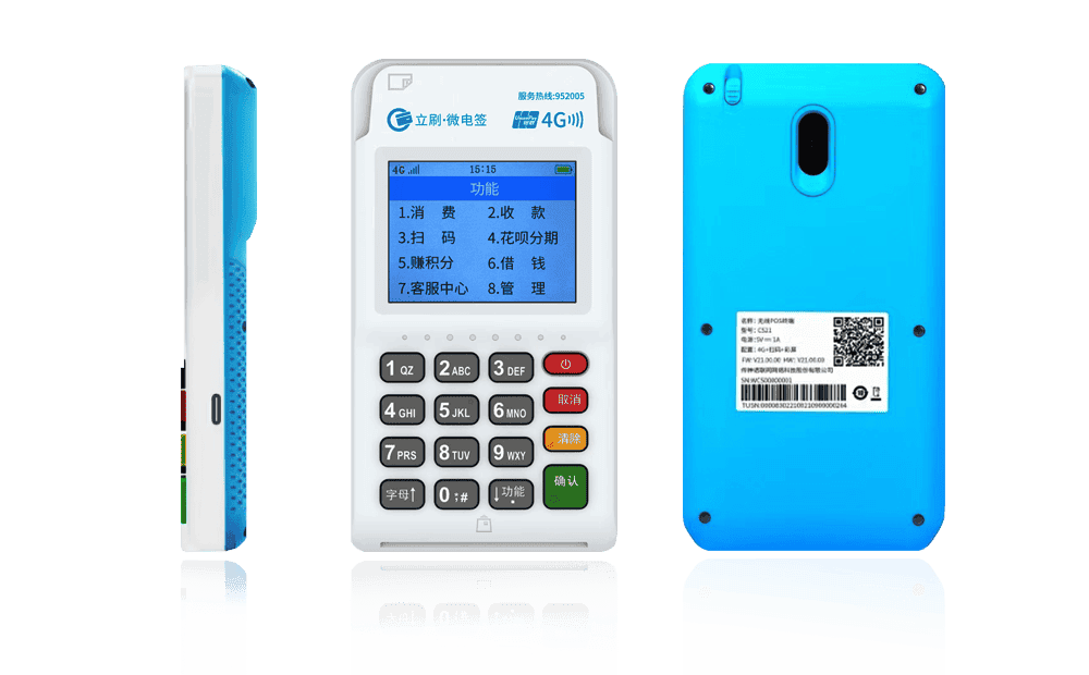 银海立刷电签POS机