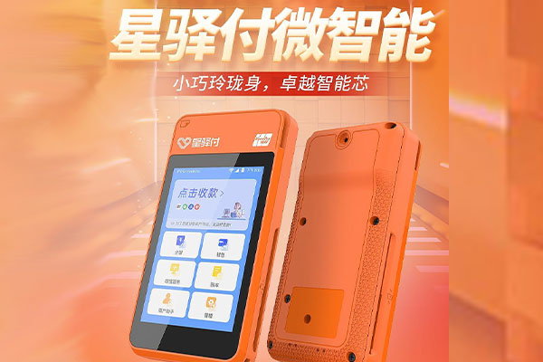 银海国通微电签POS机